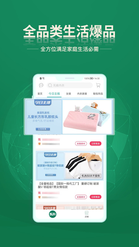 东升下单系统截图2
