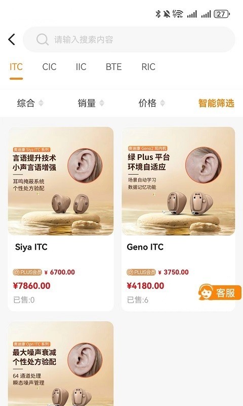 侨音助听截图3