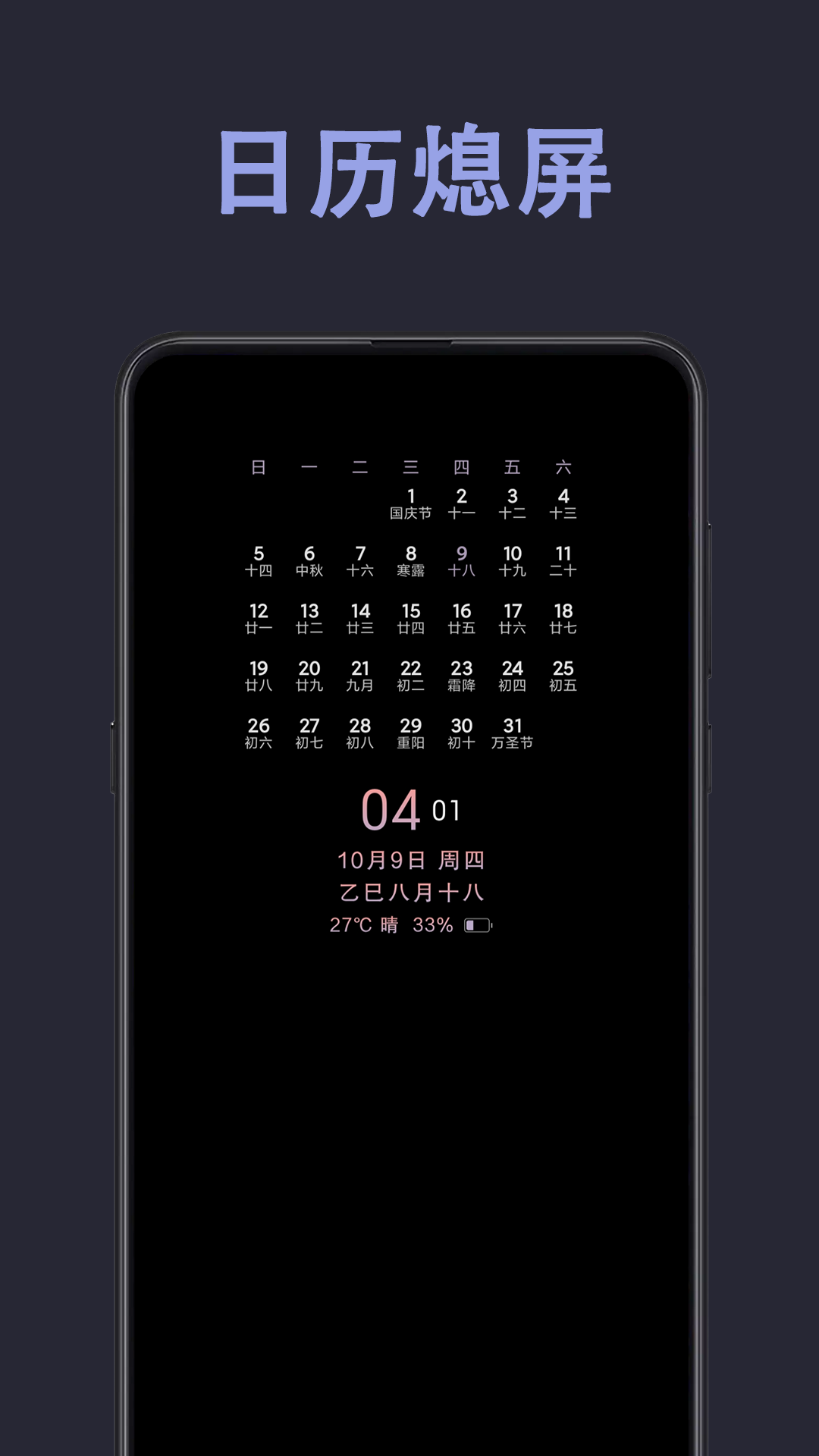 光氪息屏显示截图3