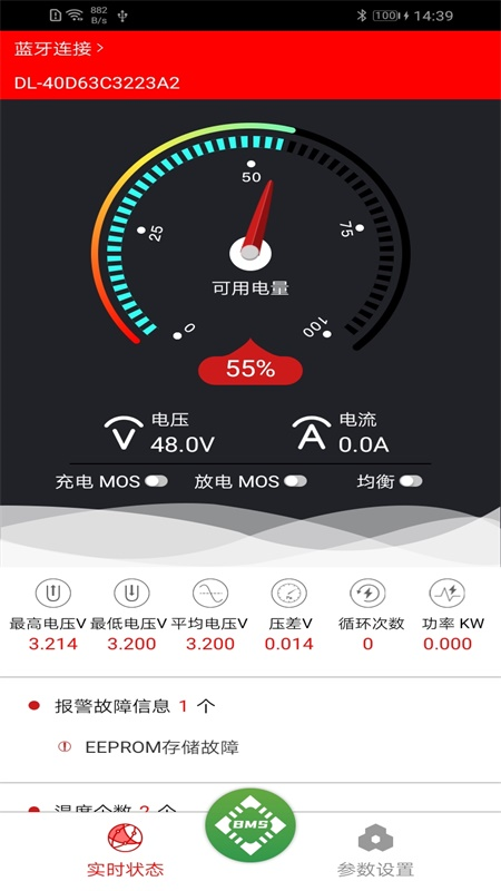 smart bms app截图3