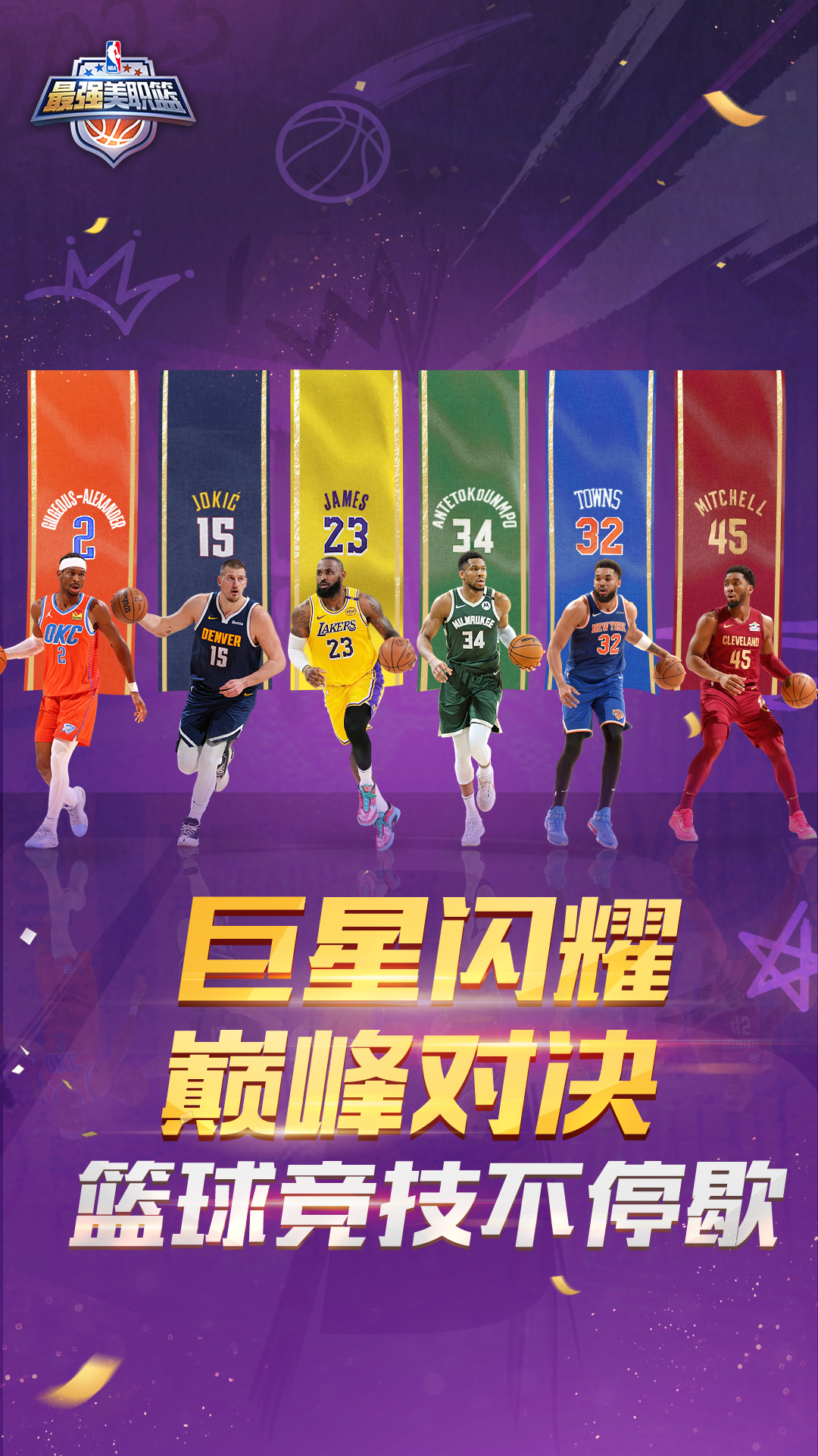 最强美职篮官截图1