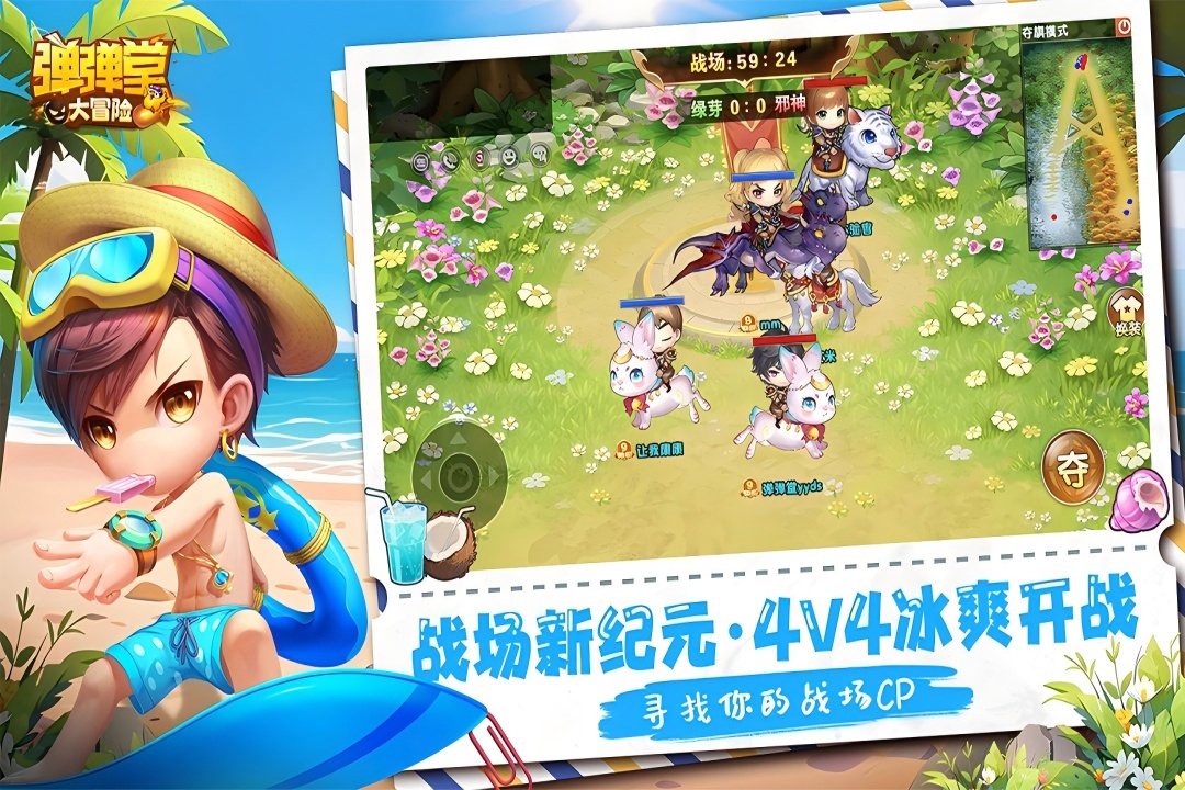 弹弹堂大冒险官截图1
