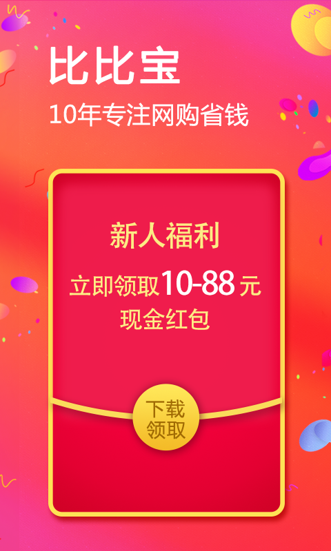 比比宝app截图1