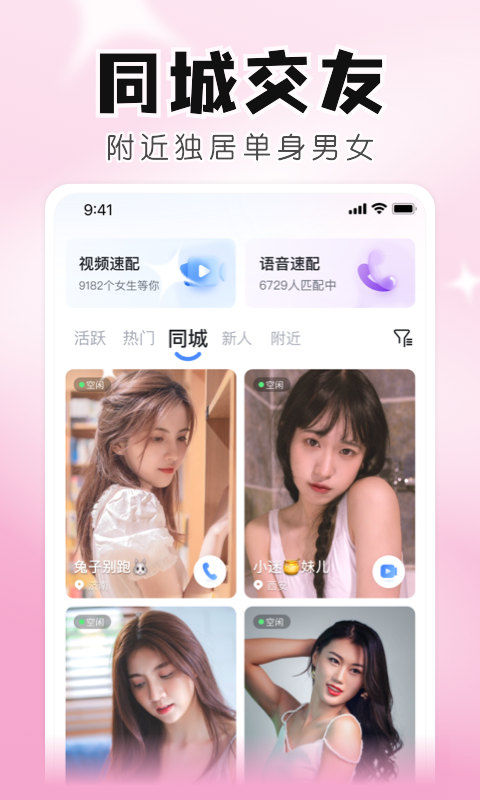 知聊app官截图2