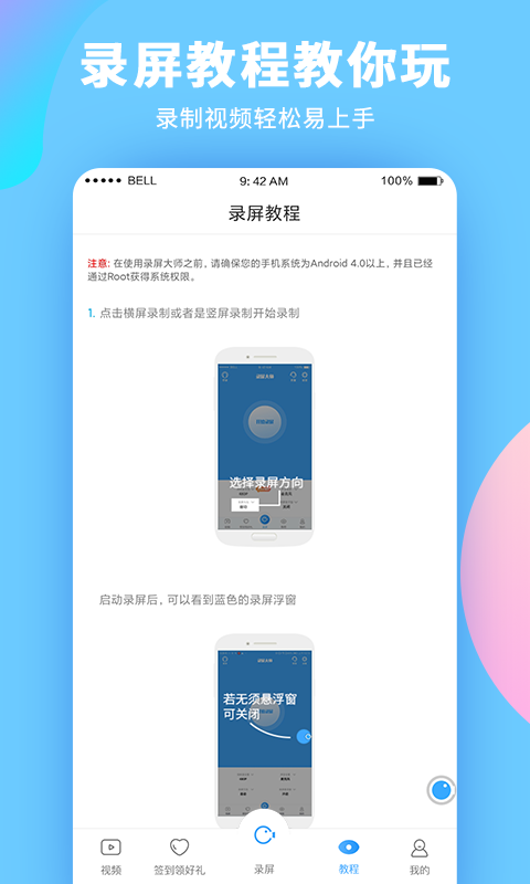 录屏大师截图4
