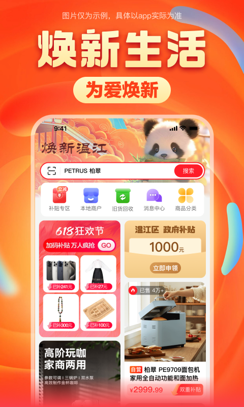 焕新生活app截图2