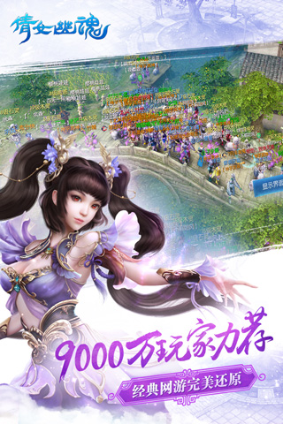 倩女幽魂手游截图1