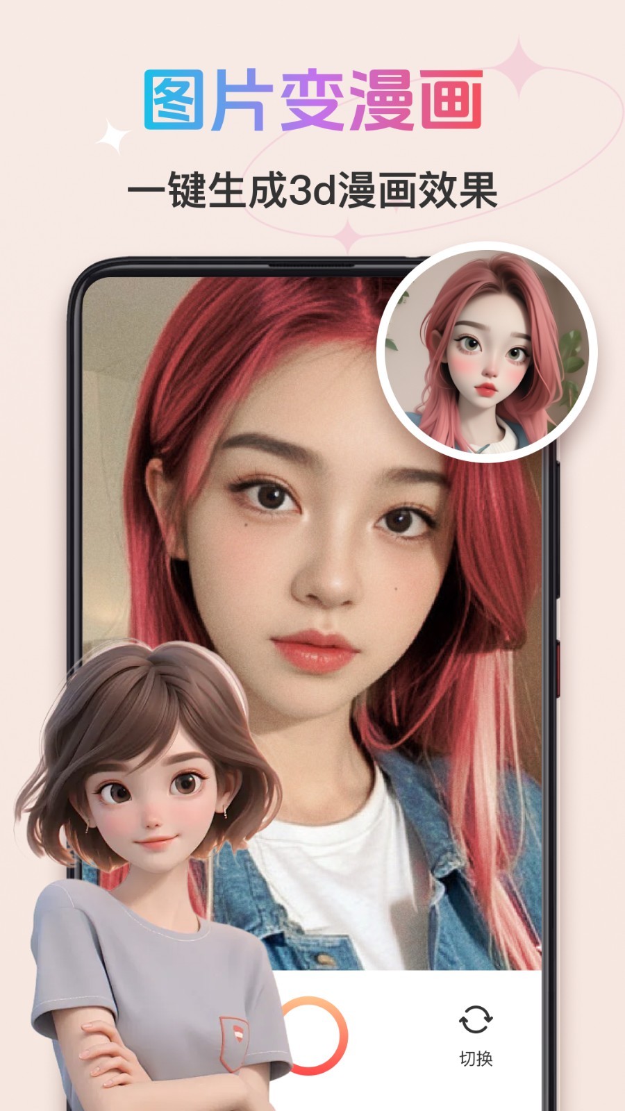 漫画头像app截图1