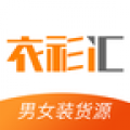衣衫汇男女装货源图标