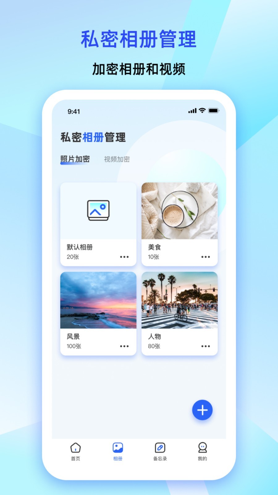 大牛密码箱app截图2