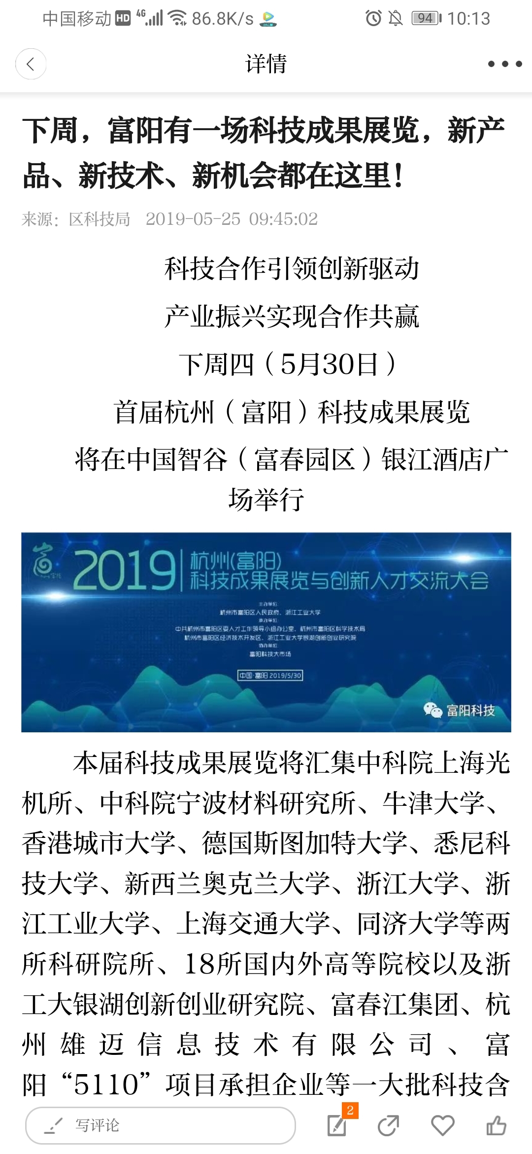 爱尚富阳app截图3