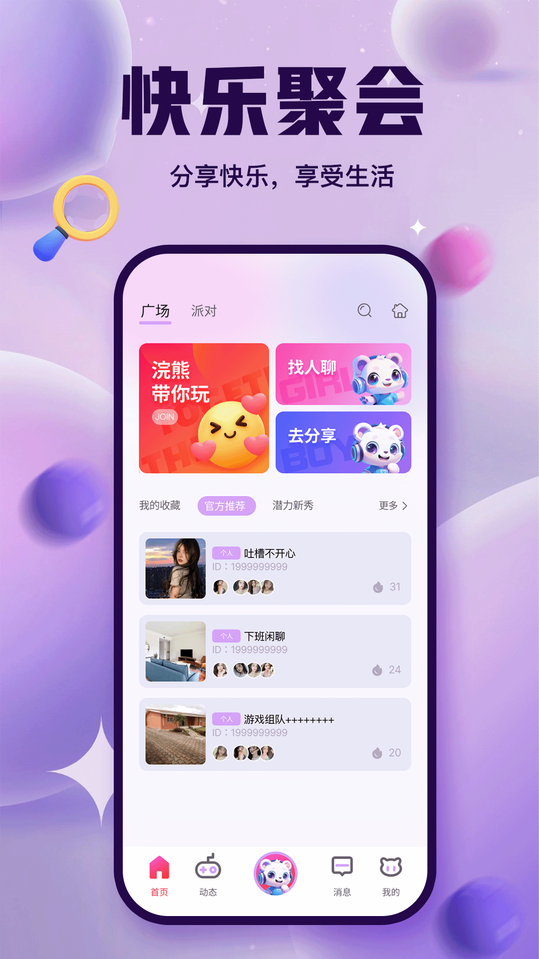 浣熊派对截图1