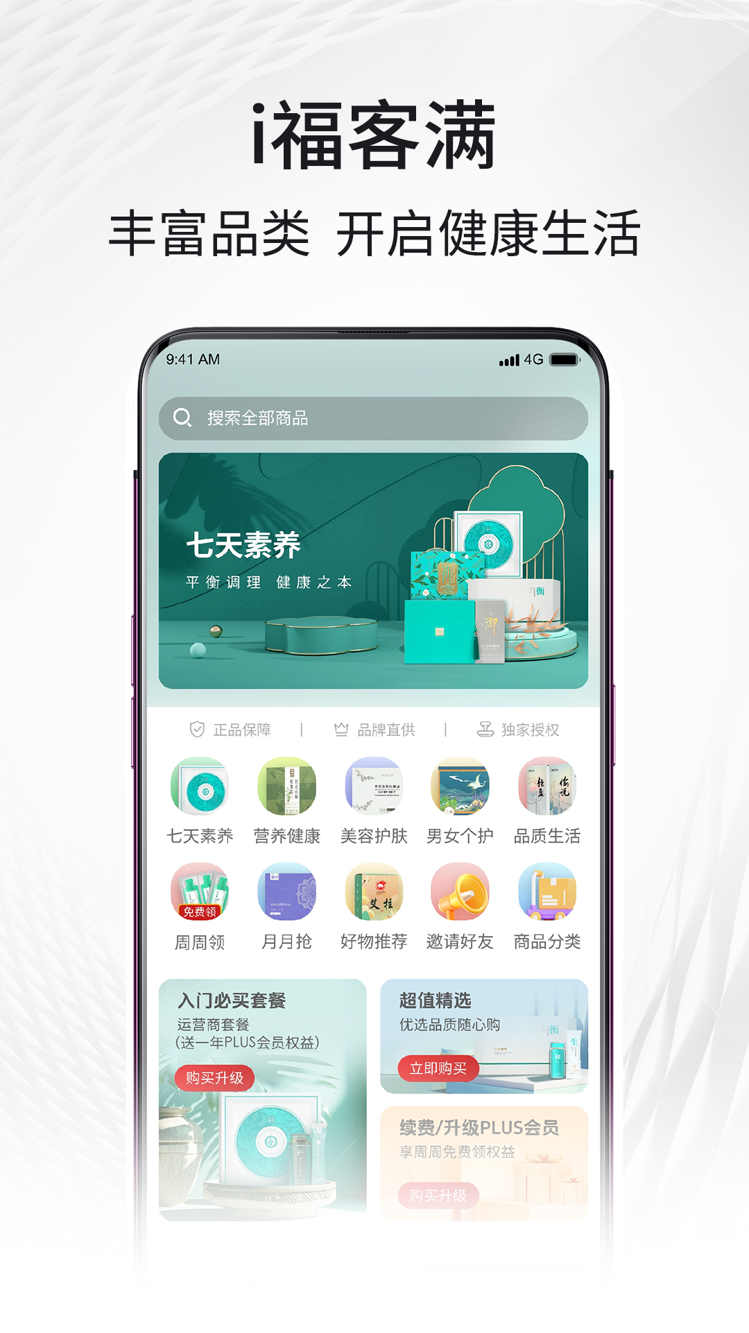 i福客满截图1