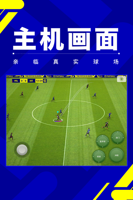 实况足球手游截图1