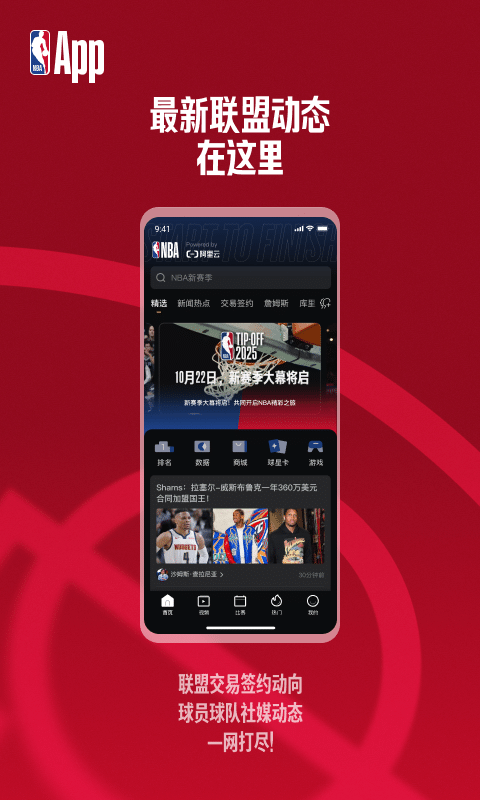 NBA APP截图1