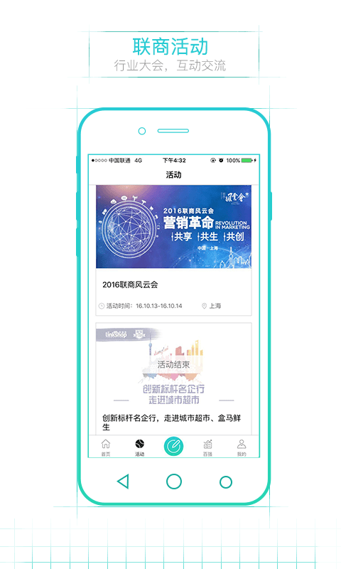 联商网客户端截图4