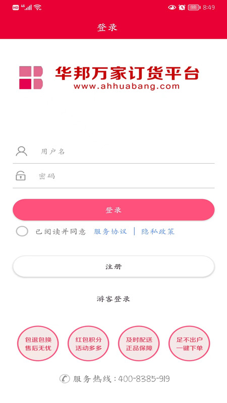 华邦万家app截图2