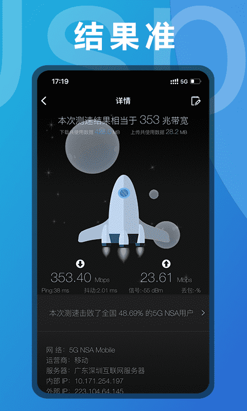测网速UUSpeed截图2