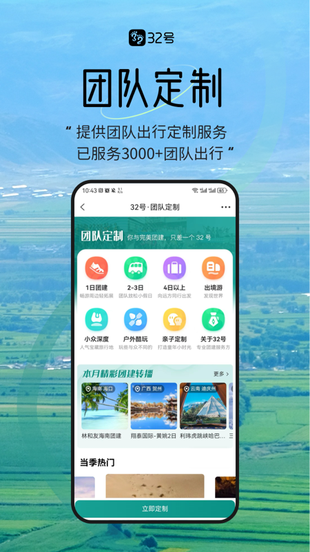 32号app截图3