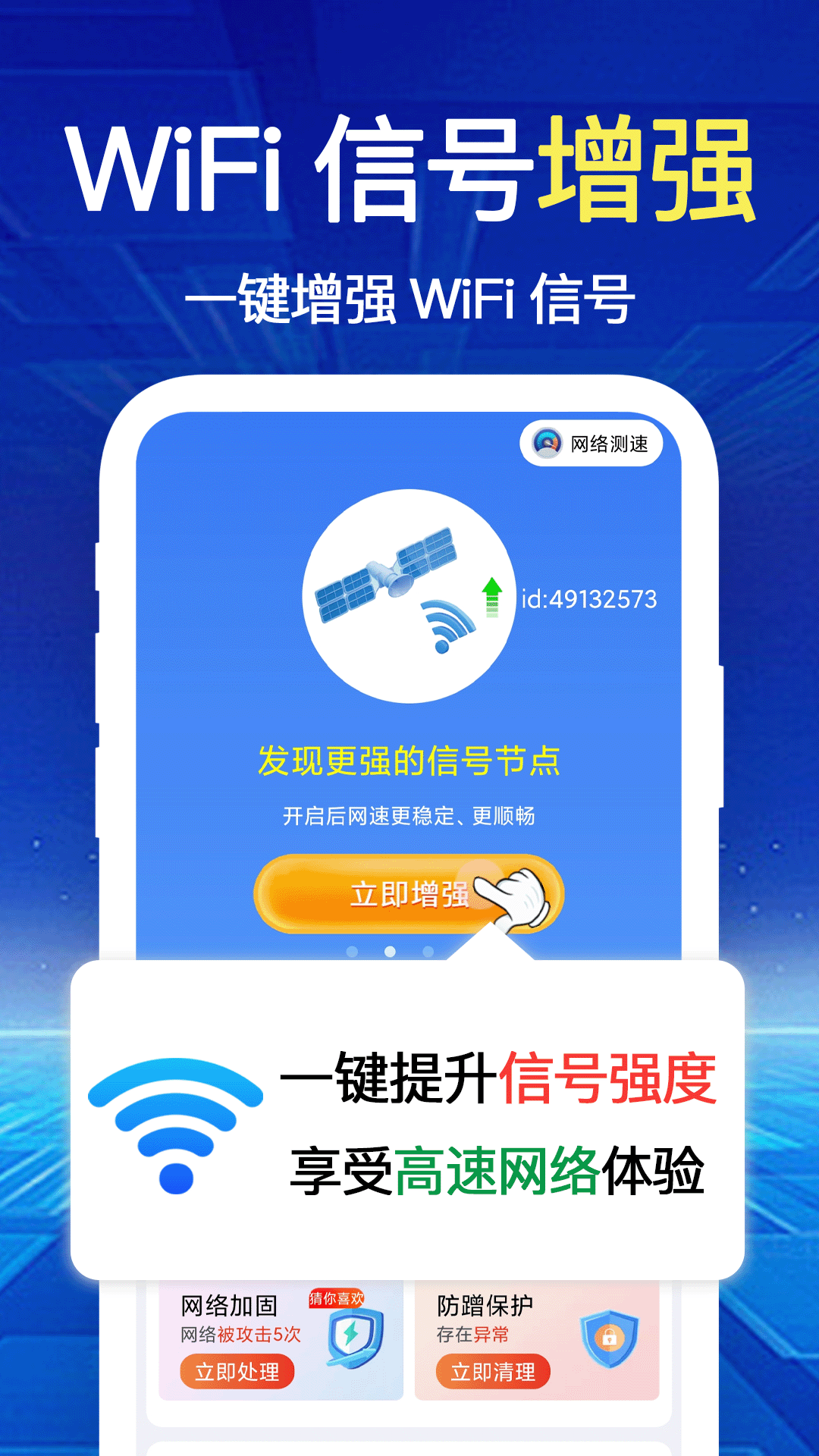 WiFi钥匙速联截图2