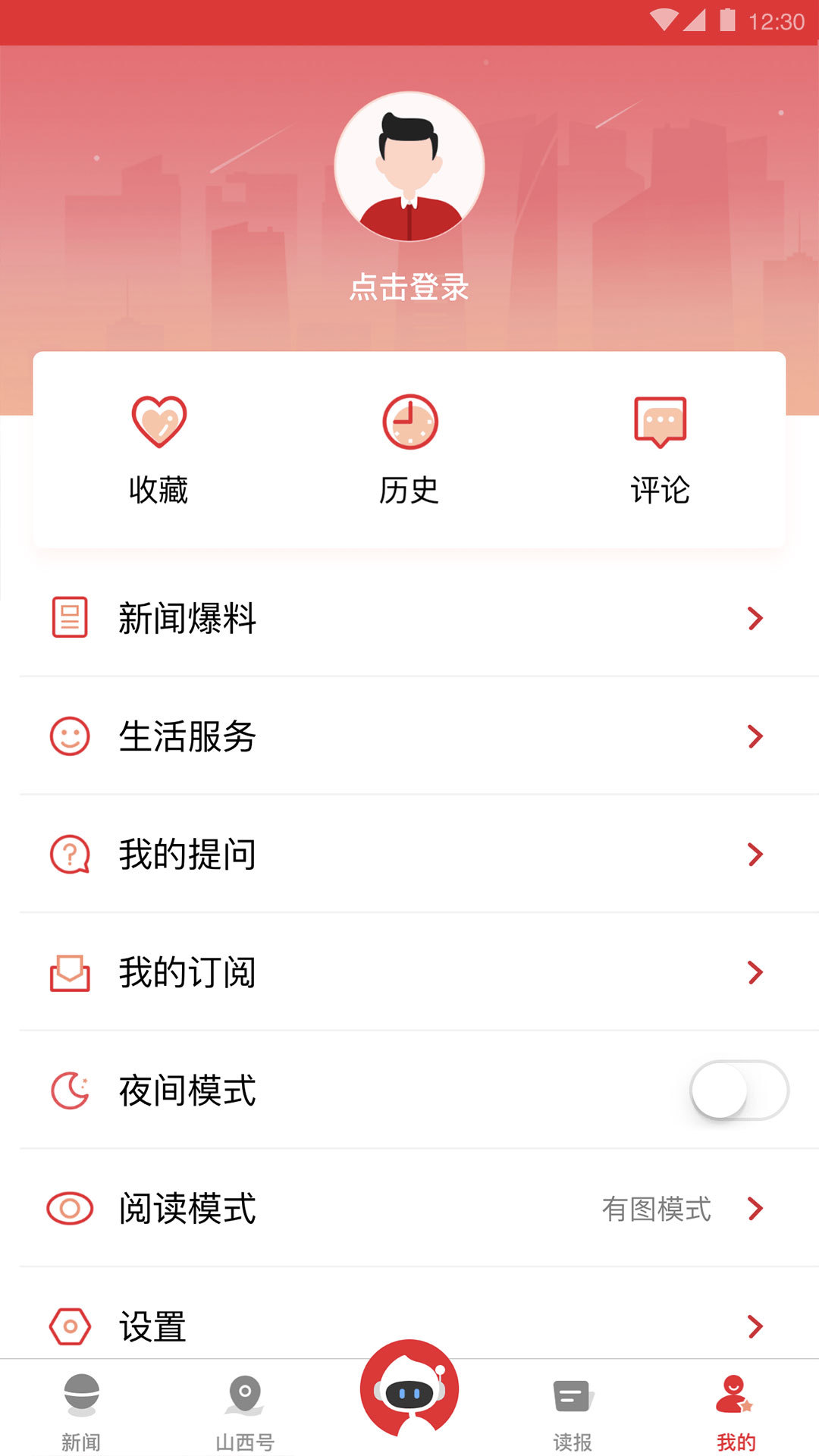 山西日报app截图4