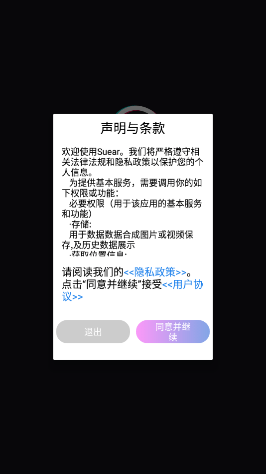 Suear截图1