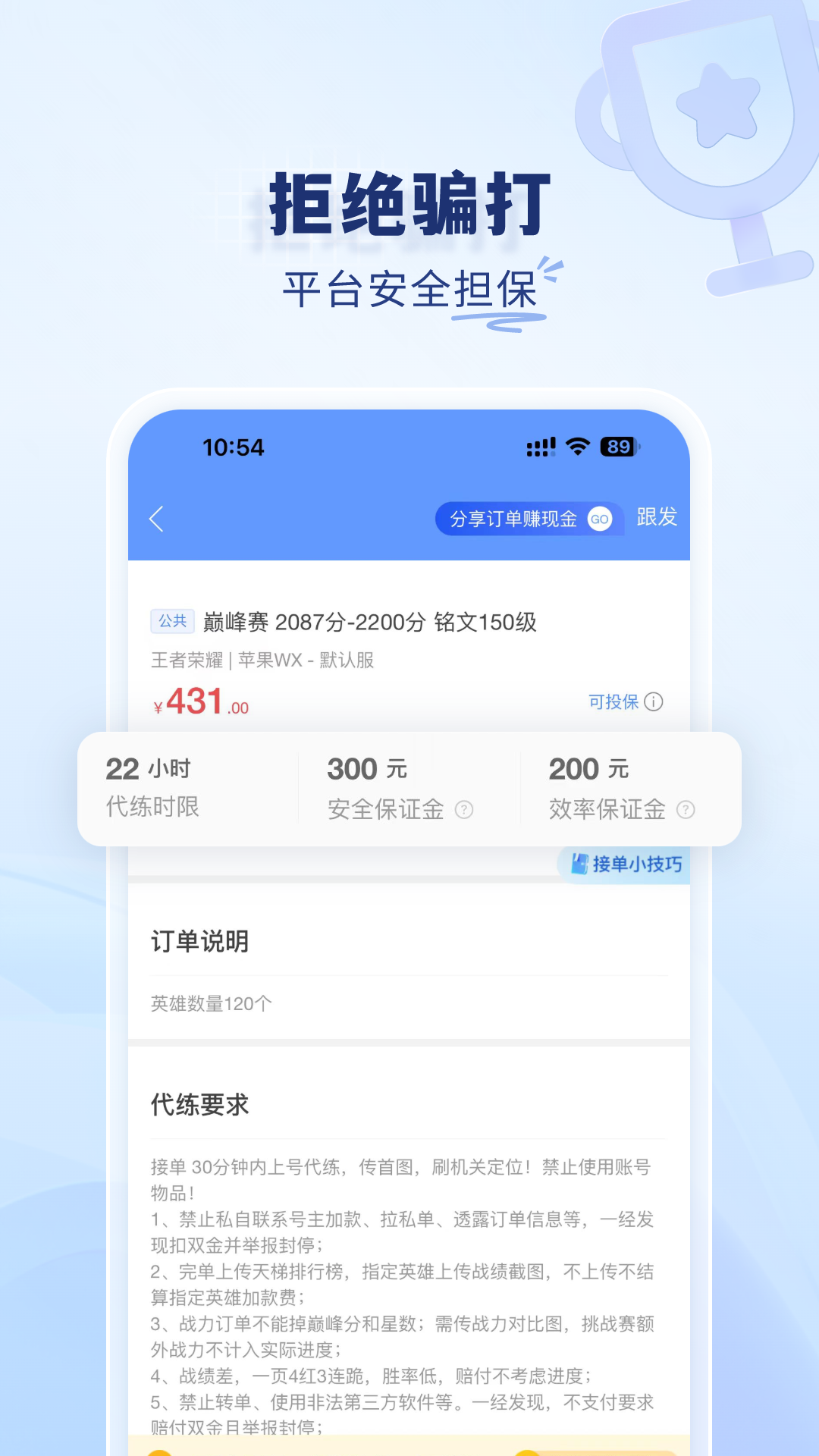 代练通app官截图3