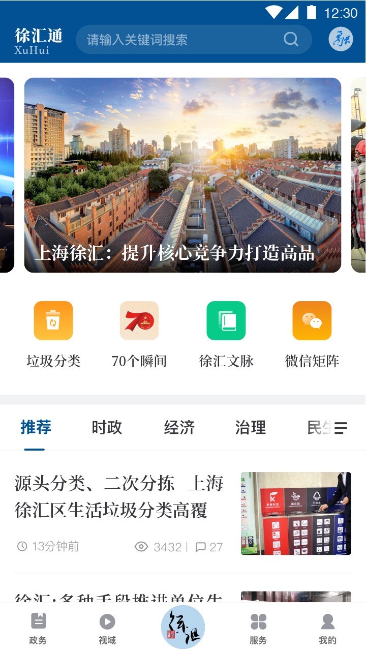 徐汇通app截图1