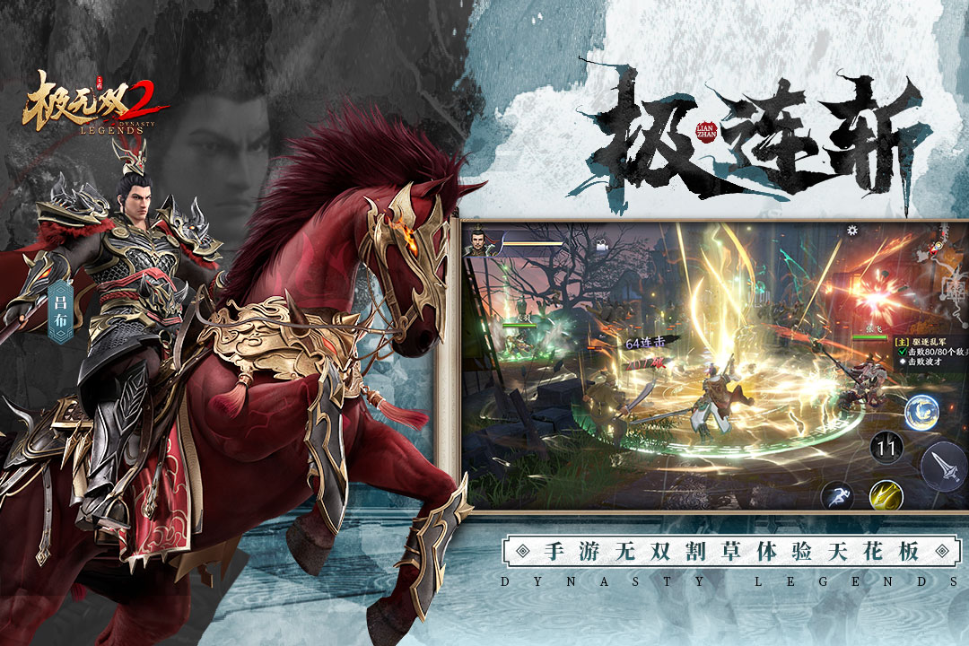 极无双2截图3