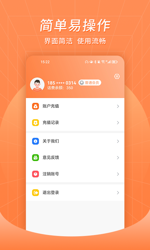 众信网络电话截图1