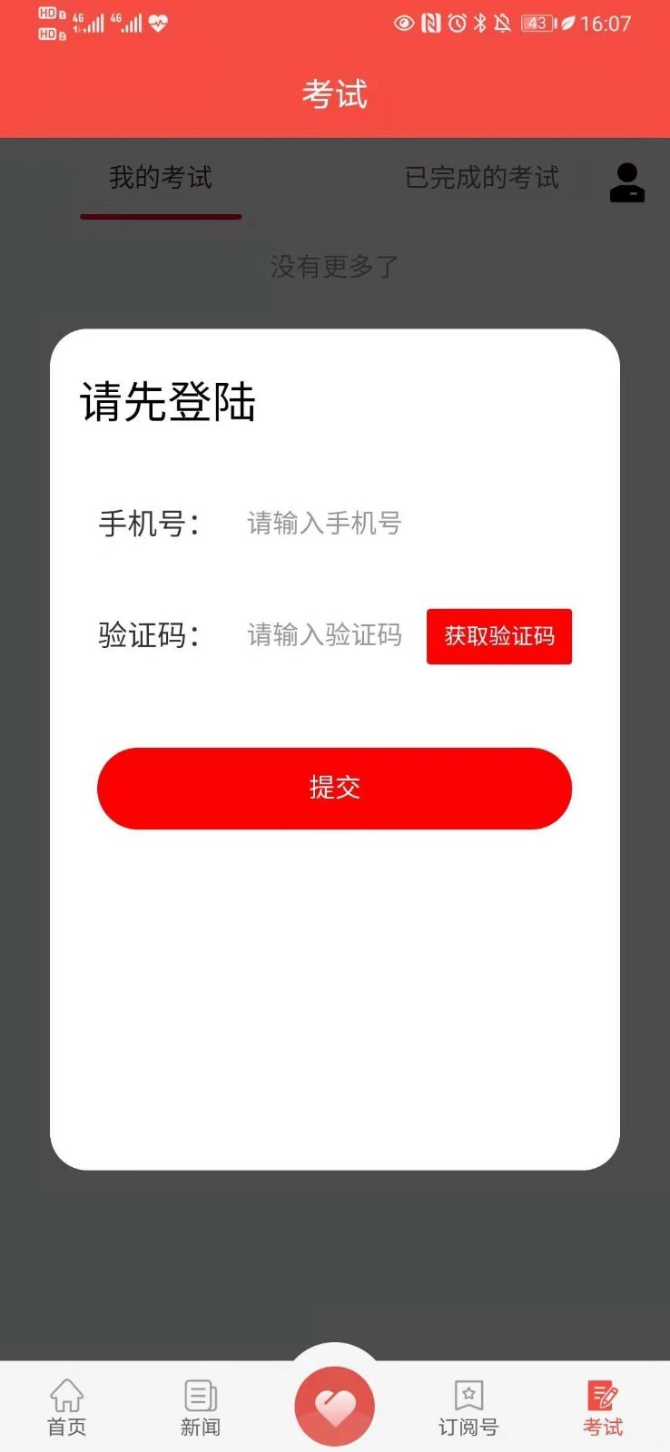 新皋兰截图4