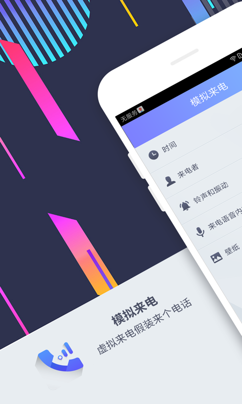 模拟来电提醒app截图1
