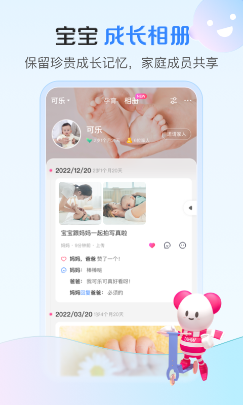 孩子王app官截图3