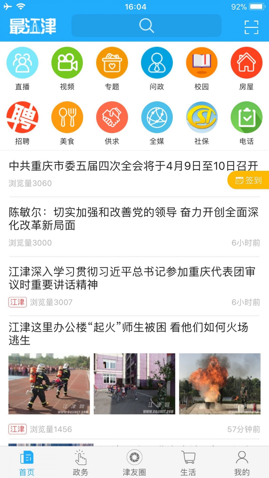 最江津截图2