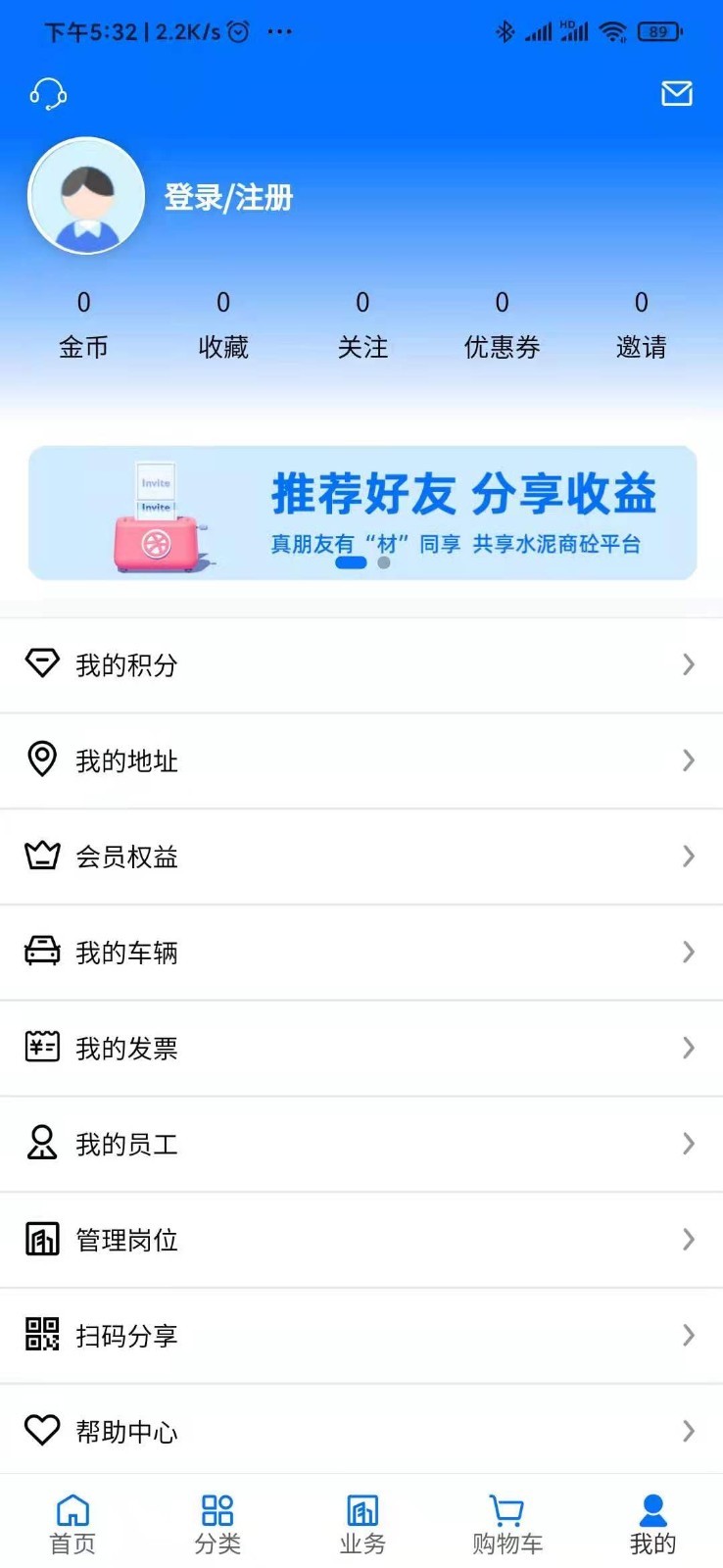 聚材通app截图4