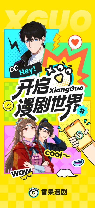 香果免费漫剧截图1