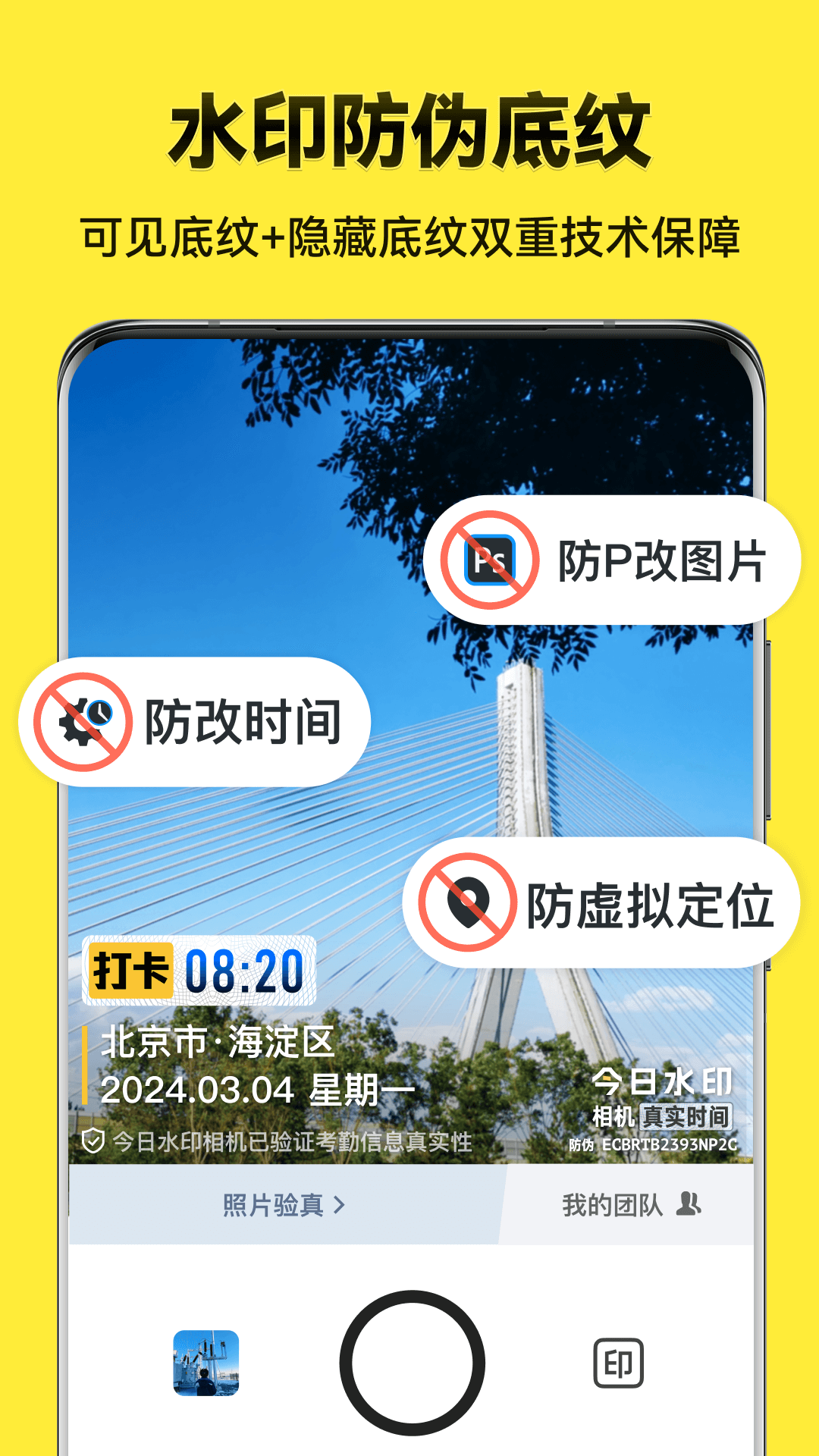 今日水印相机极简版截图4