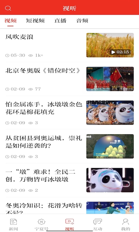 宁夏日报app截图3