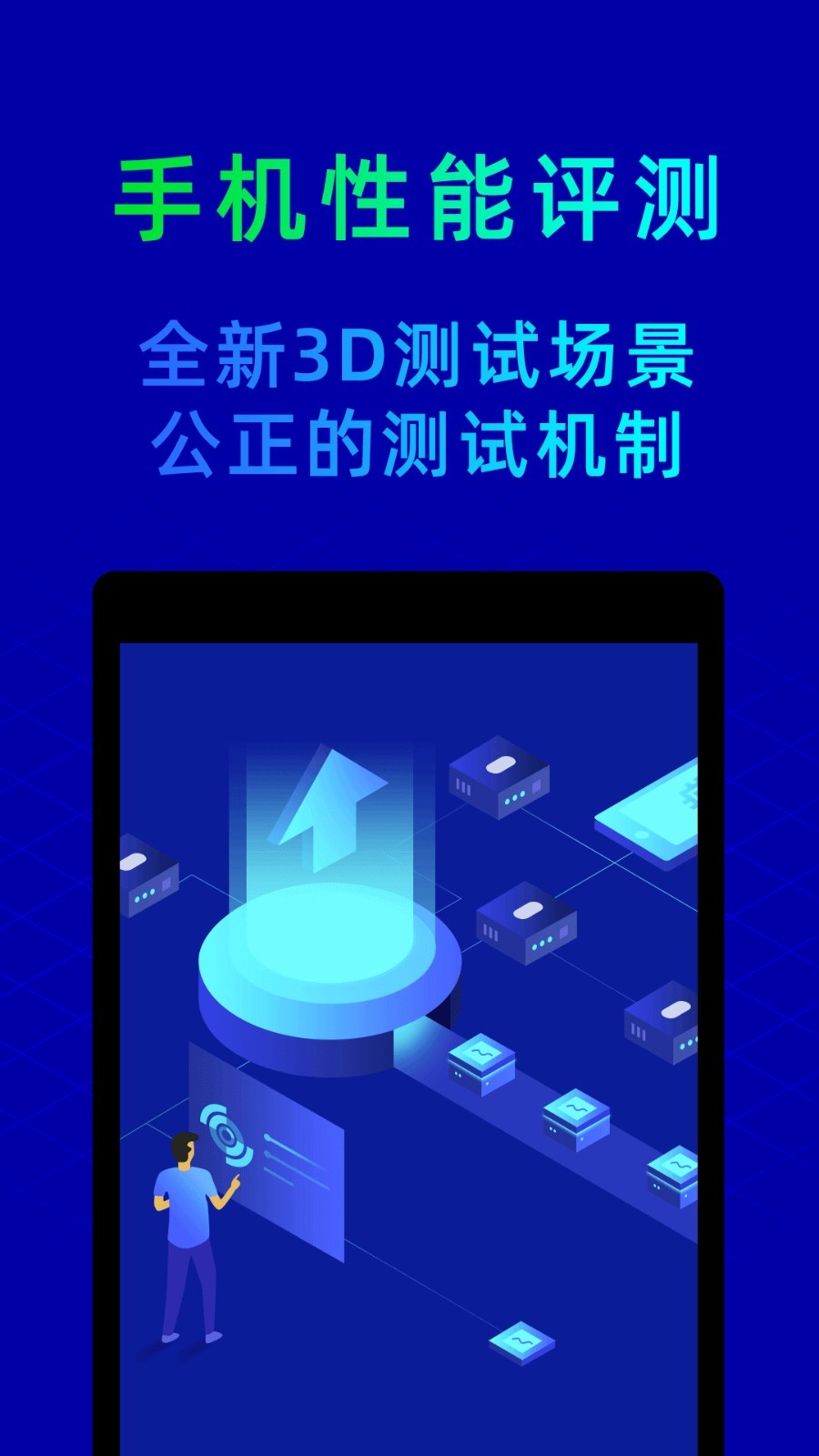 鲁大师app官截图1