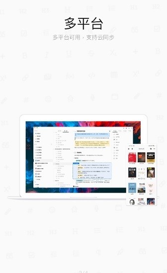 思源笔记app截图1
