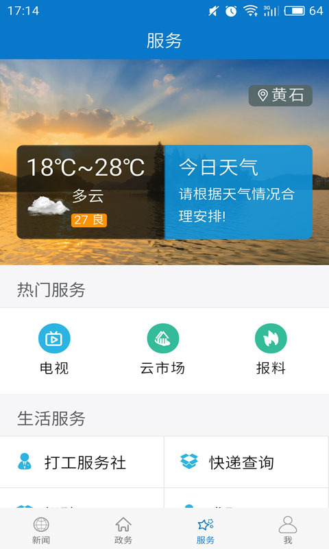 云上大冶app截图4