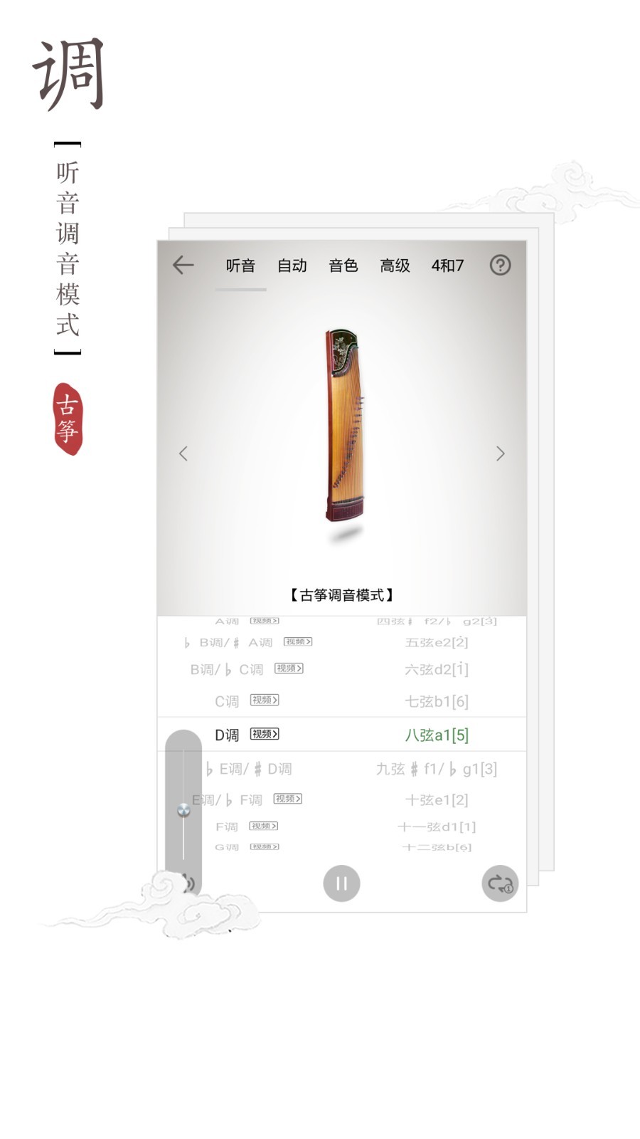 古筝调音器app截图2