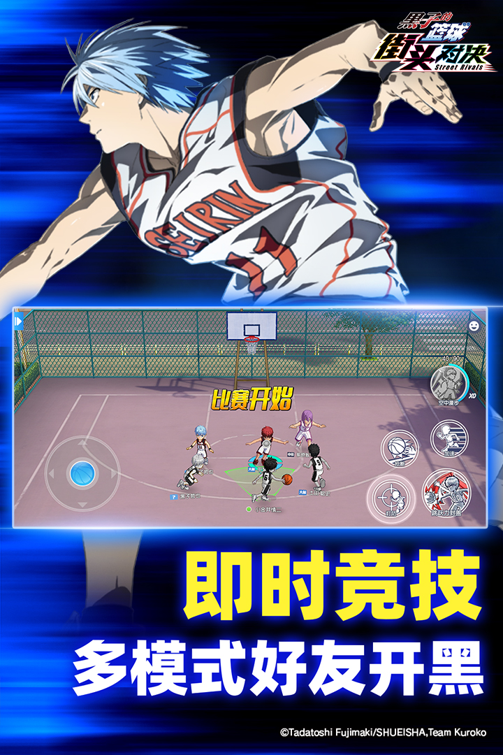 黑子的篮球街头对决截图1