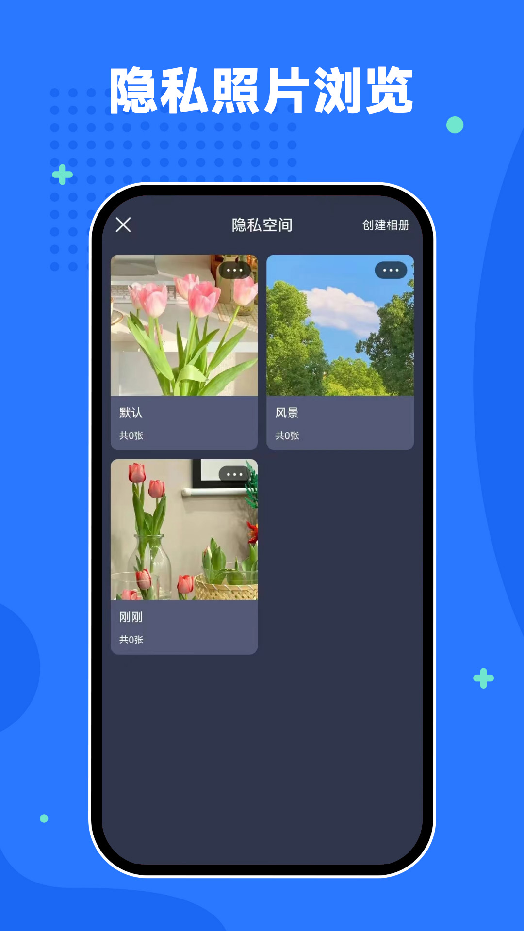 隐私相册空间app截图3