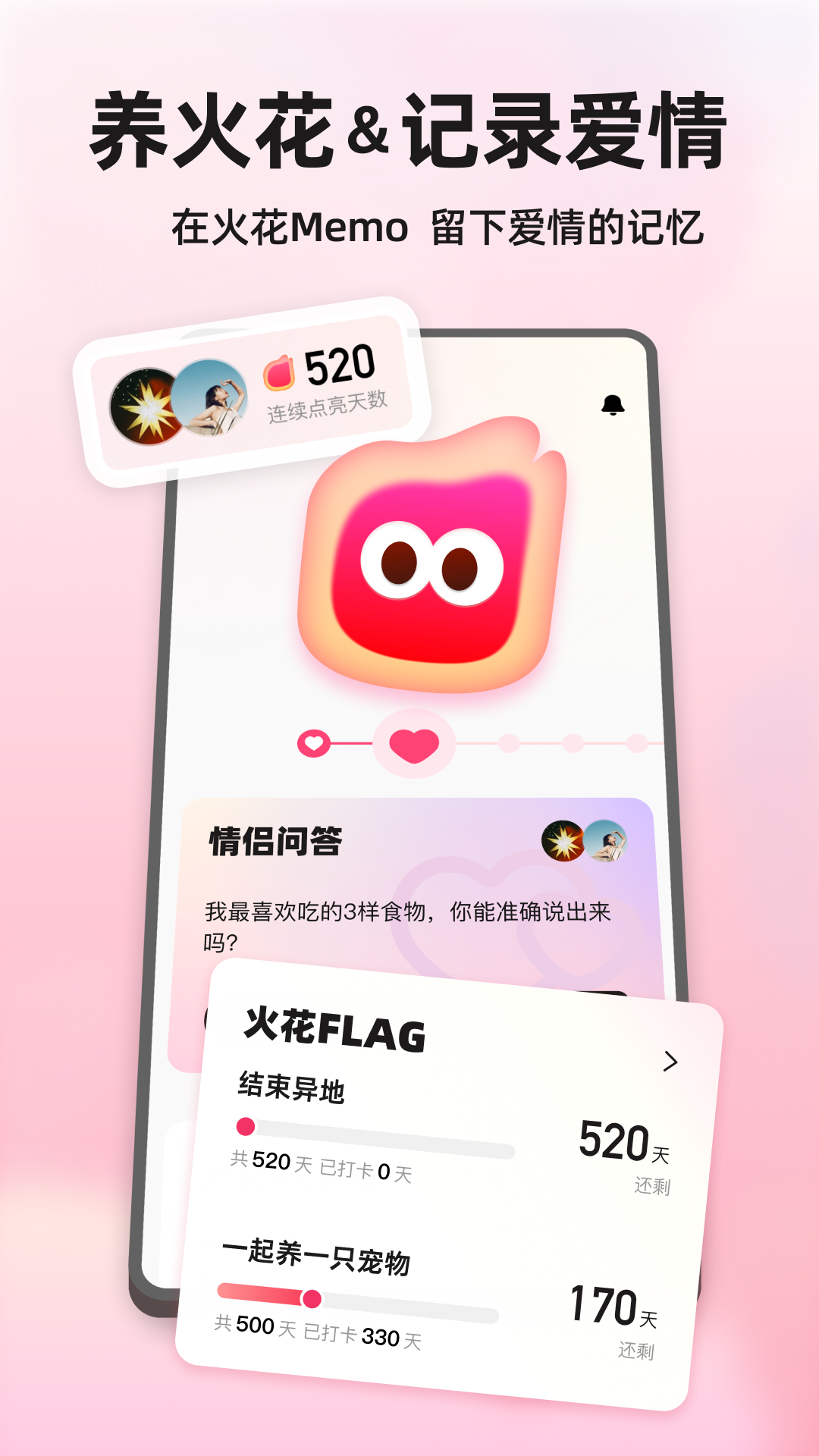 火花Memo截图1