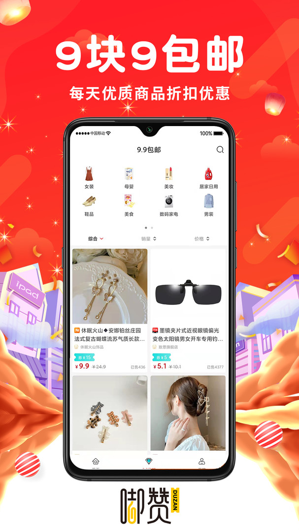 嘟赞截图4