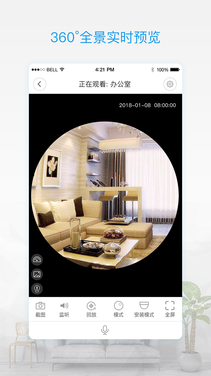 V380 Pro截图1