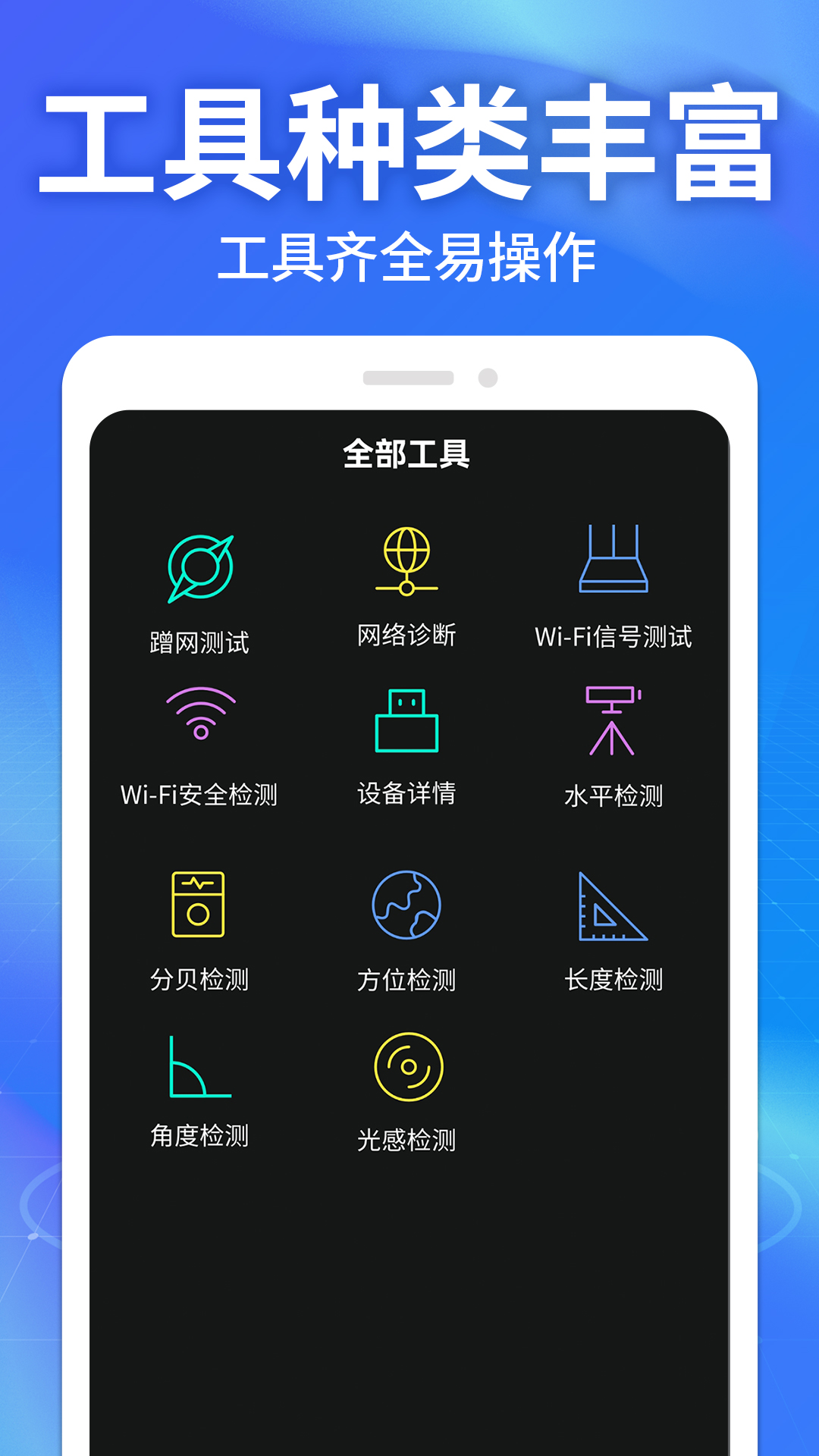 万能WiFi能连app截图1