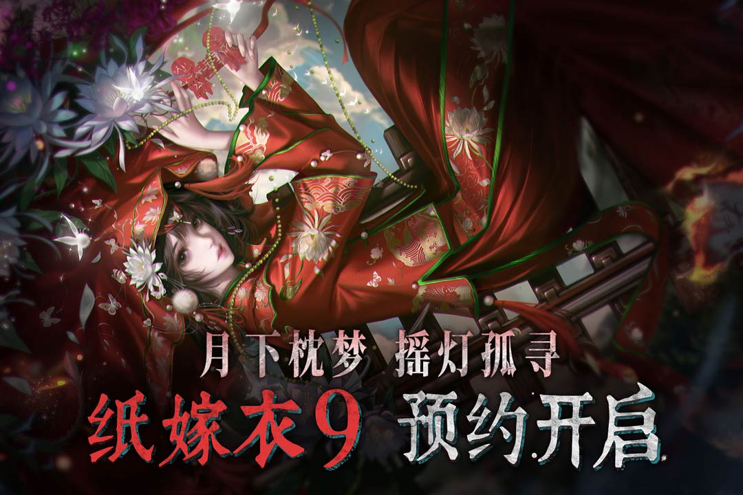 纸嫁衣9罗浮梦截图1