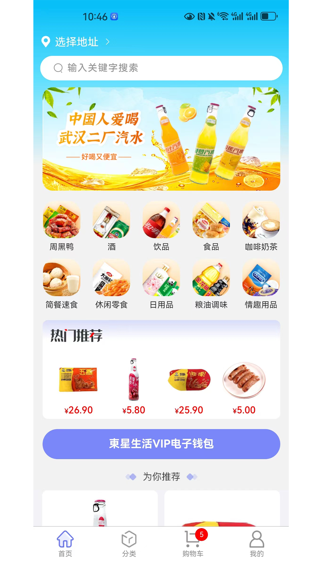 东星生活app截图1